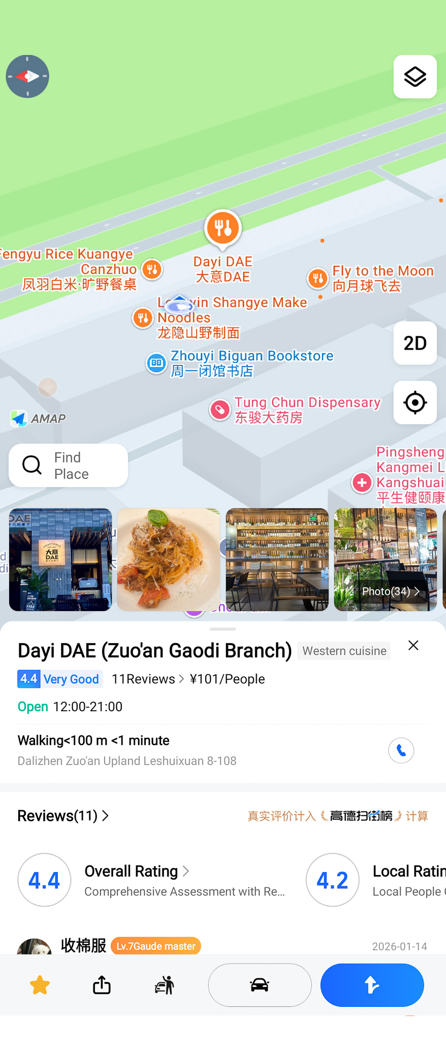 Amap screenshot